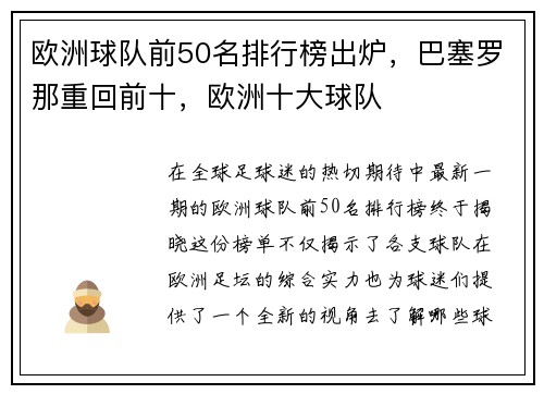欧洲球队前50名排行榜出炉,巴塞罗那重回前十,欧洲十大球队