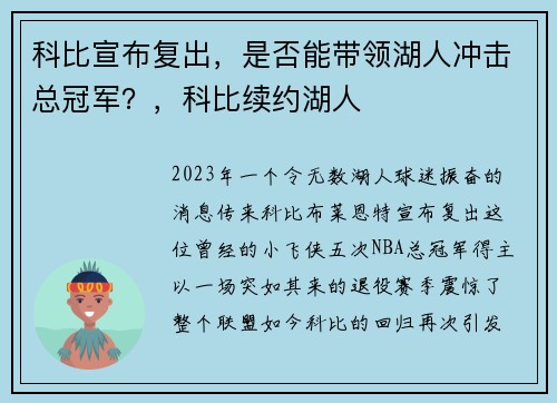 科比宣布复出,是否能带领湖人冲击总冠军?,科比续约湖人