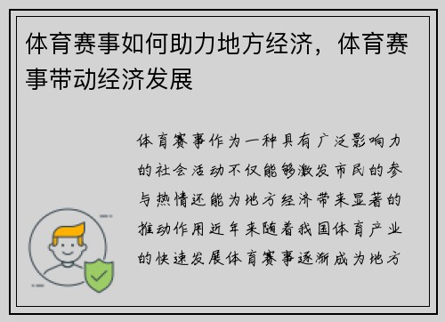 体育赛事如何助力地方经济，体育赛事带动经济发展