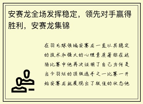 安赛龙全场发挥稳定，领先对手赢得胜利，安赛龙集锦