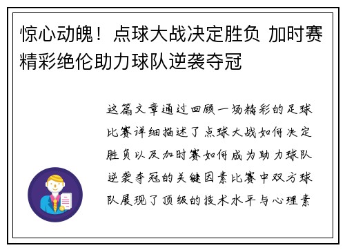 惊心动魄!点球大战决定胜负 加时赛精彩绝伦助力球队逆袭夺冠