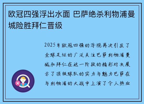 欧冠四强浮出水面 巴萨绝杀利物浦曼城险胜拜仁晋级