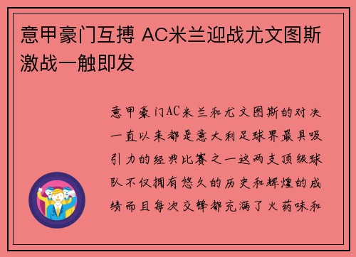 意甲豪门互搏 AC米兰迎战尤文图斯 激战一触即发