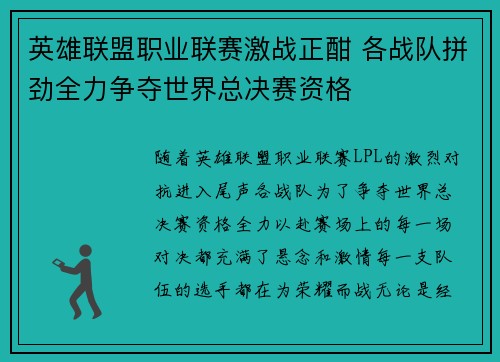 英雄联盟职业联赛激战正酣 各战队拼劲全力争夺世界总决赛资格 英雄联盟职业联赛激战正酣 各战队拼劲全力争夺世界总决赛资格