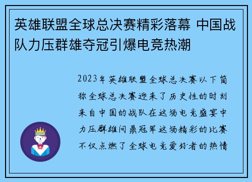 英雄联盟全球总决赛精彩落幕 中国战队力压群雄夺冠引爆电竞热潮