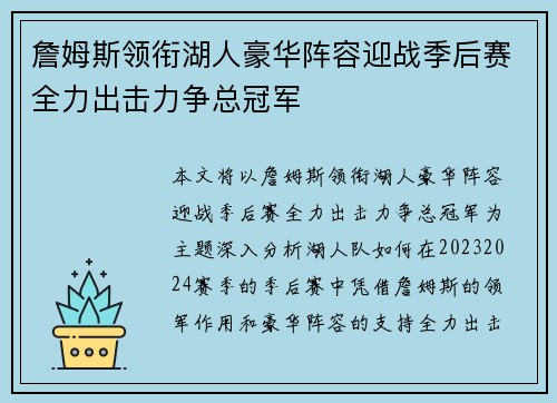 詹姆斯领衔湖人豪华阵容迎战季后赛全力出击力争总冠军 詹姆斯领衔湖人豪华阵容迎战季后赛全力出击力争总冠军