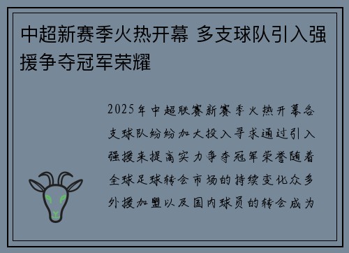 中超新赛季火热开幕 多支球队引入强援争夺冠军荣耀