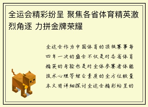 全运会精彩纷呈 聚焦各省体育精英激烈角逐 力拼金牌荣耀