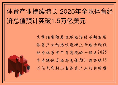 体育产业持续增长 2025年全球体育经济总值预计突破1.5万亿美元