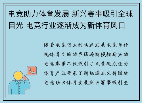电竞助力体育发展 新兴赛事吸引全球目光 电竞行业逐渐成为新体育风口