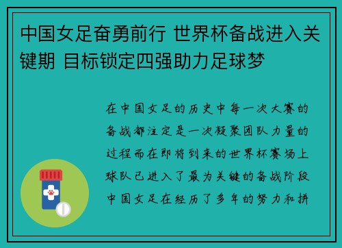 中国女足奋勇前行 世界杯备战进入关键期 目标锁定四强助力足球梦