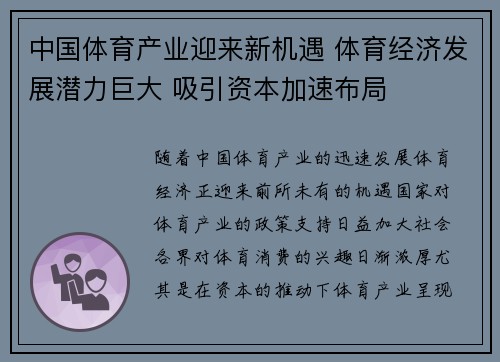 中国体育产业迎来新机遇 体育经济发展潜力巨大 吸引资本加速布局