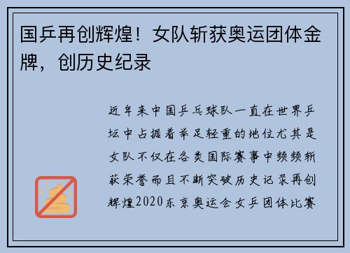 国乒再创辉煌!女队斩获奥运团体金牌,创历史纪录 国乒再创辉煌!女队斩获奥运团体金牌,创历史纪录